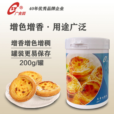 Guangzhou food garden Natural custard powder Factory Outlet Custard powder Egg Tart pudding Special for cream filling 200g