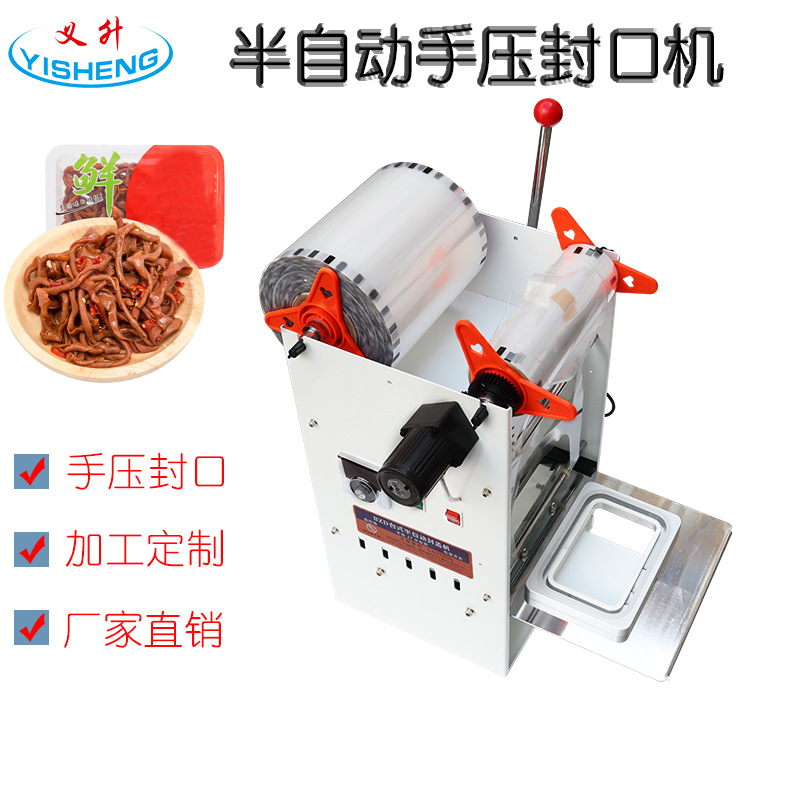 外卖盒快餐盒静菜手压封口机鸭货封盒机奶茶预制菜锁鲜盒可定制