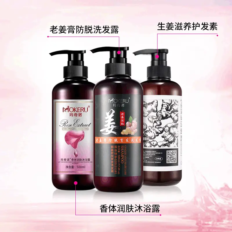 玛奇诺日化沐浴露生姜护发素老姜洗发水厂家直销