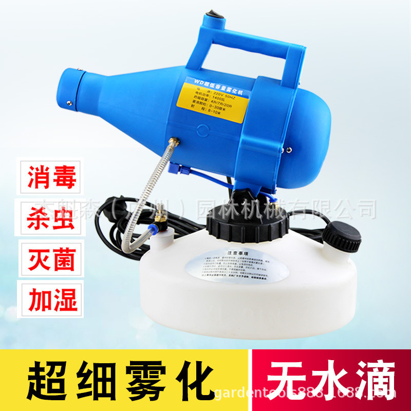 4.5L超低容量喷雾器手提电动便捷式消毒杀虫防疫雾化机气溶胶喷雾