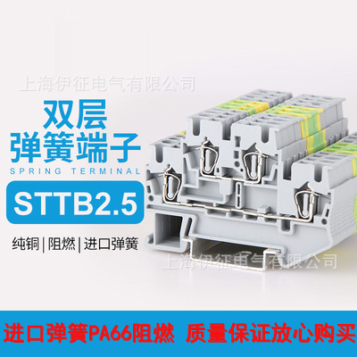 STTB-2.5双层弹簧导轨接线端子二层弹簧端子二层接线端子STTB2.5