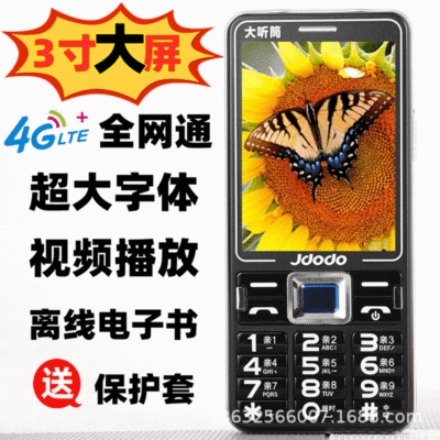 S930全網通手機3.0大屏移動電信聯通4G大電池視頻電子書老人手機