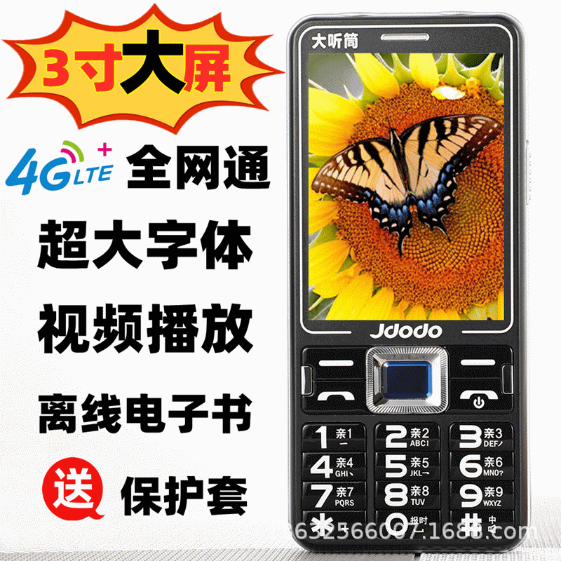 S930全網通手機3.0大屏移動電信聯通4G大電池視頻電子書老人手機