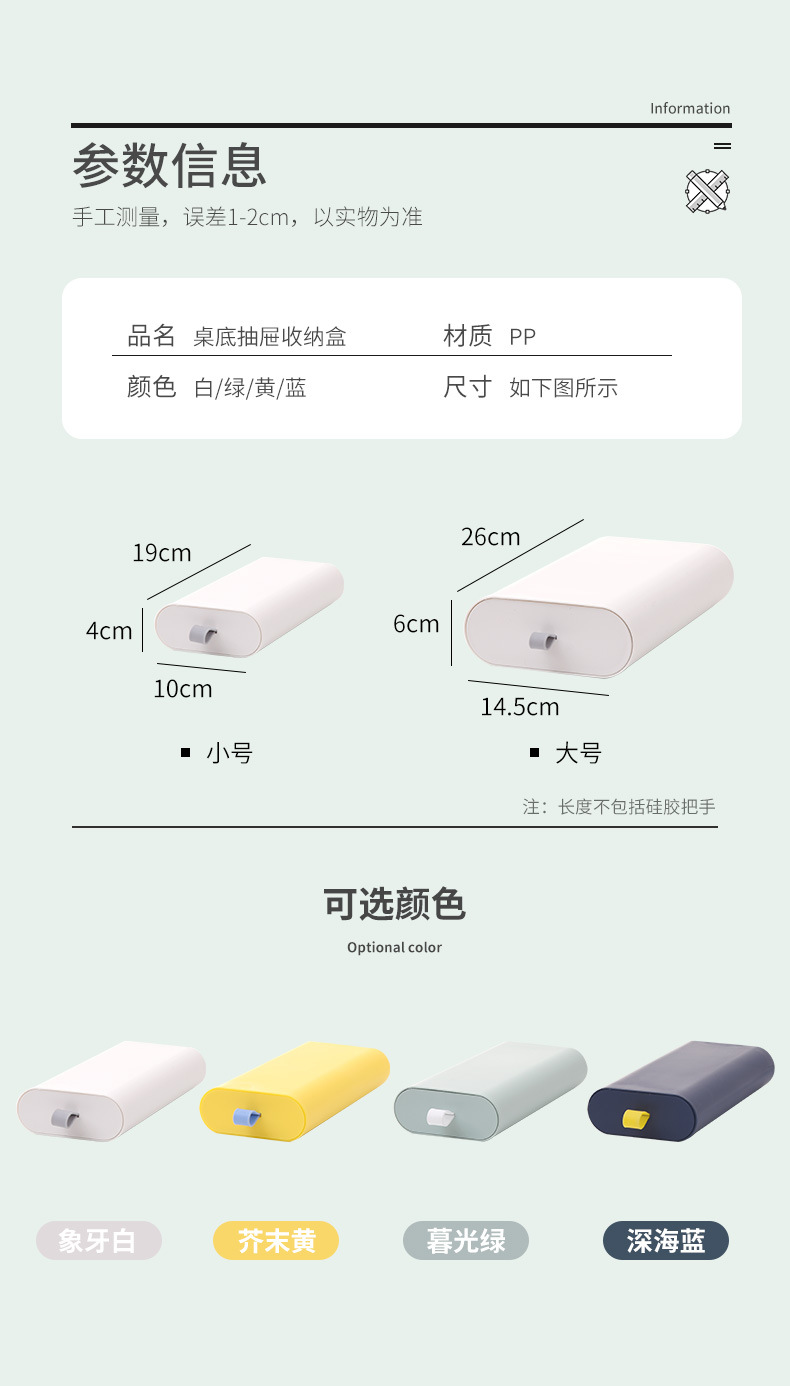 桌下收纳盒隐形抽屉粘贴式办公室桌底整理盒宿舍桌面文具盒化妆盒详情15