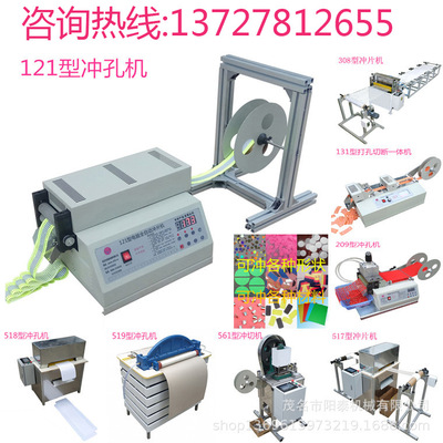 121型茂名阳泰电脑冲孔机 可冲皮革织带纸张等多种材料冲孔机|ms