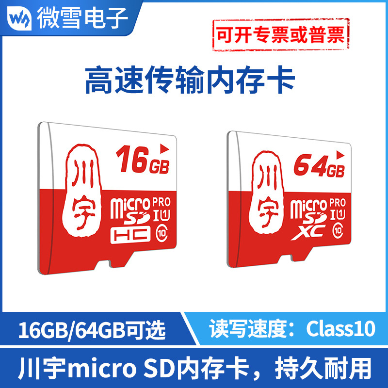 Micro SD卡 TF卡 存储卡 16GB 64GB Class10 高速通用 手机内存卡