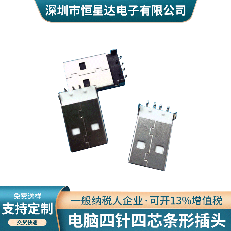 USB公头 usb插头usba公头180度贴板90度插板四针usb2.0连接器批发