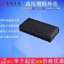 上下合盖组装塑胶外壳通用ABS塑料接线壳DIY电子仪表控制器小胶壳