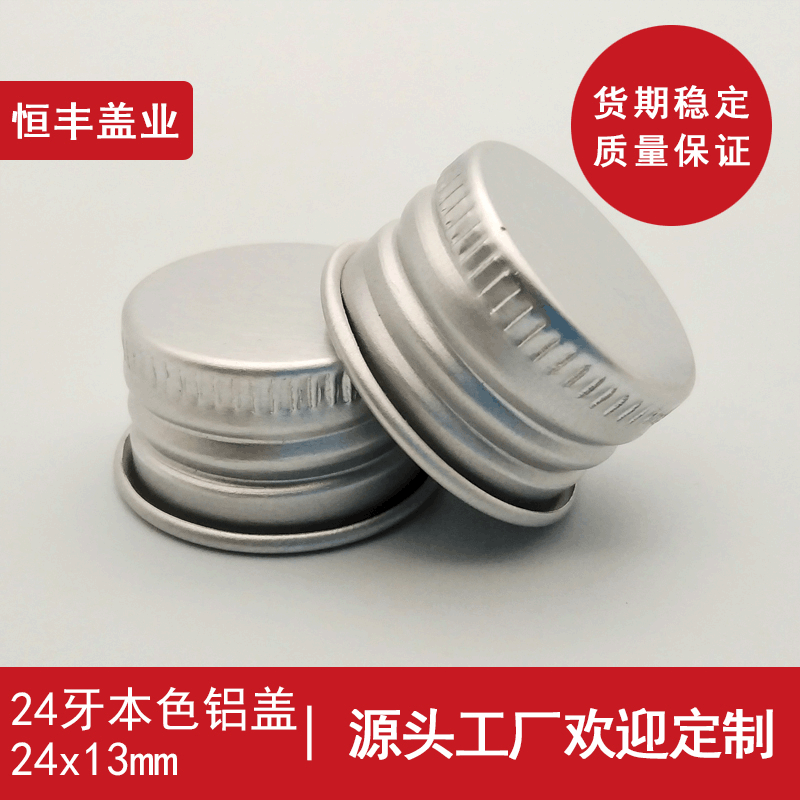 24牙铝盖1