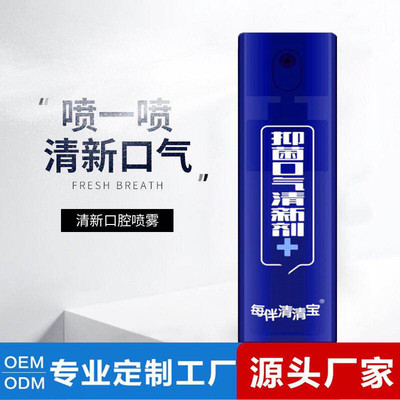 小蓝瓶口气清新剂抑菌喷雾祛口腔异味薄荷味漱口水持久留香便携装|ms