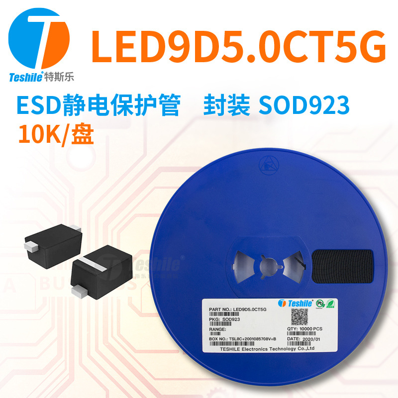 Teshile ESD静电保护管 LED9D5.0CT5G 封装 SOD923 10K/盘 原厂