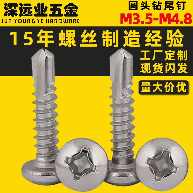 410不锈钢钻尾螺丝 DIN7504N钻尾螺丝 SUS410自攻自钻螺丝