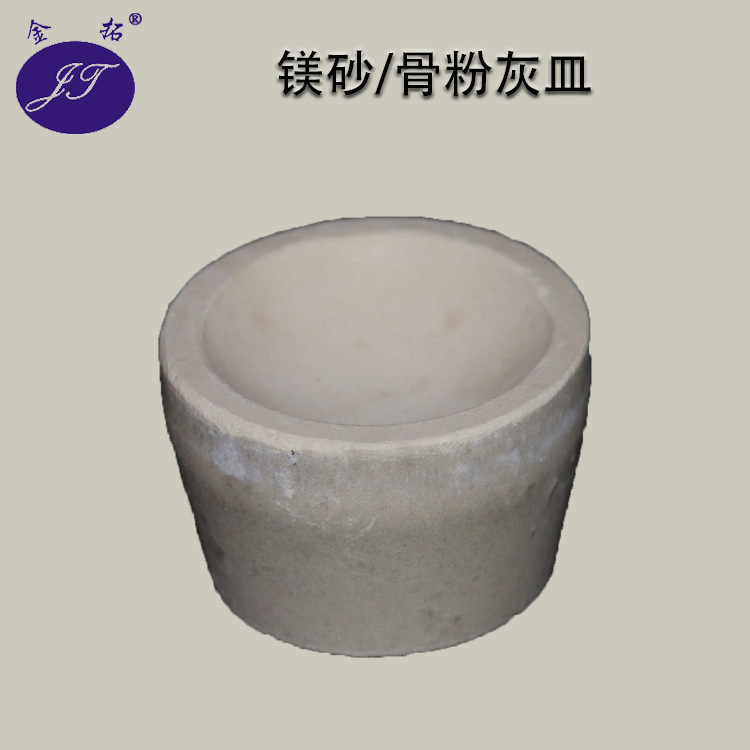实验室火试金 贵金属提纯灰吹皿 耐高温吸收快损耗低镁砂灰皿