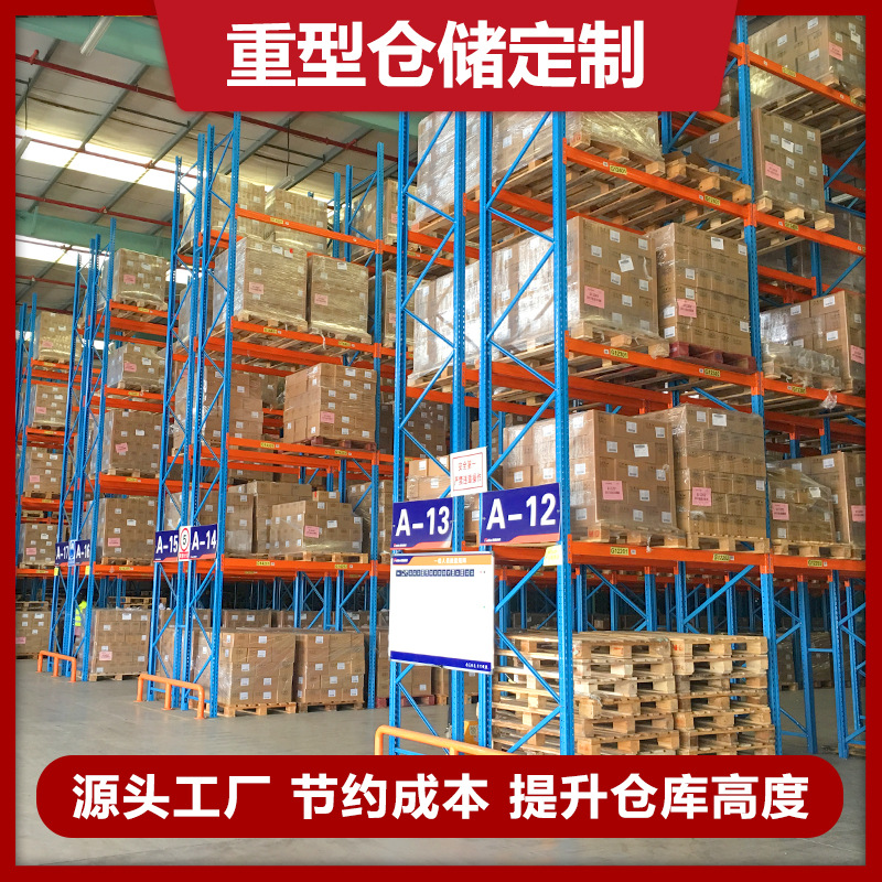 珠三角仓库托盘货架 重型栈板横梁储物架 库房卡板式货架厂家