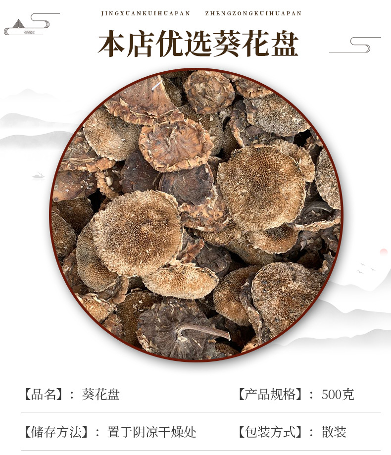 Dried Sunflower Disc Kui Hua Pan Helianthus annuus Whole Flower Head Traditional Herbal Ingredient 500g overview