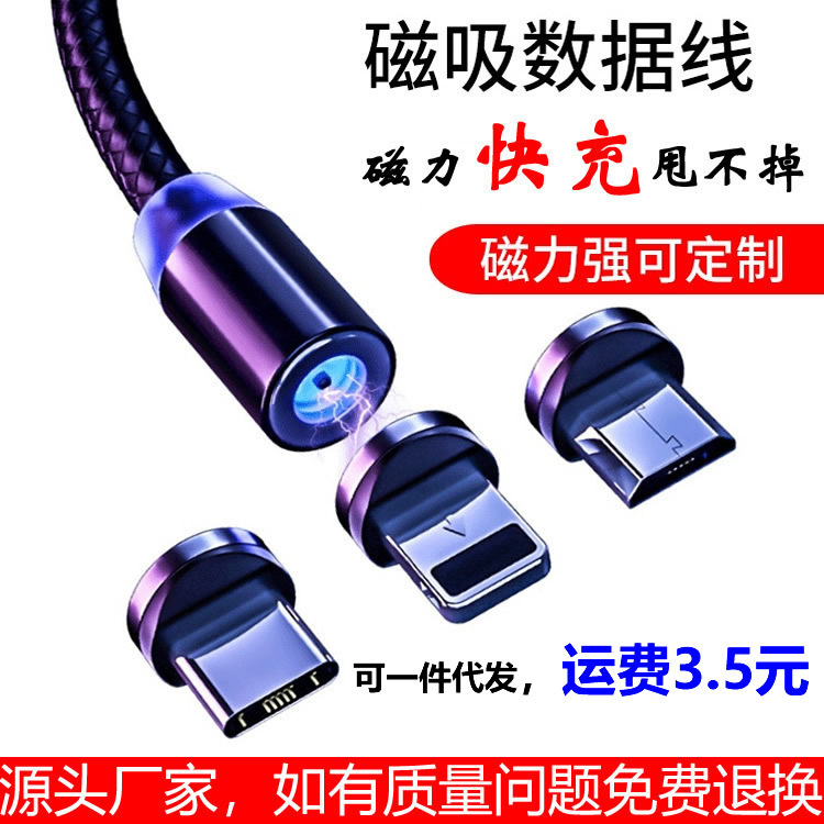 磁吸数据线强磁力磁性磁铁吸头手机快充安卓Type-c磁吸数据线工厂|ru