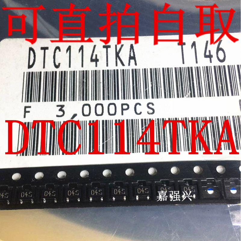 全新DTC114TKA T146 SOT-23 丝印04 100mA 50V贴片数字NPN三极管