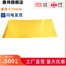 金箔0.05 金片 黄金金丝  北京高纯金靶材