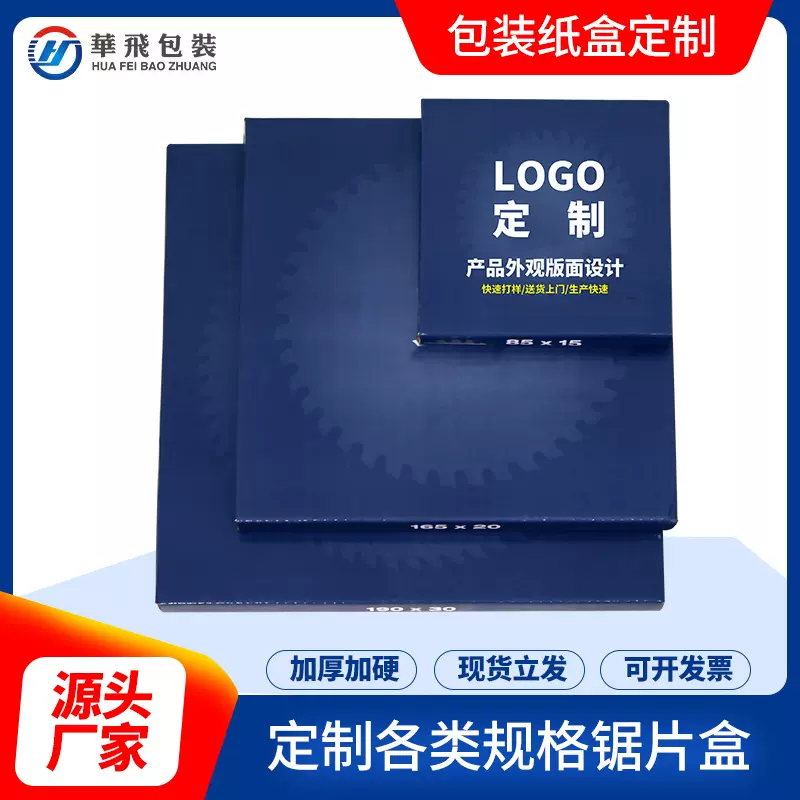 设计费纸箱包装盒锯片盒设计文件制作