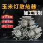 太阳花氧化定制挤压散热器