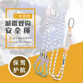安全带;安全绳;缓冲绳