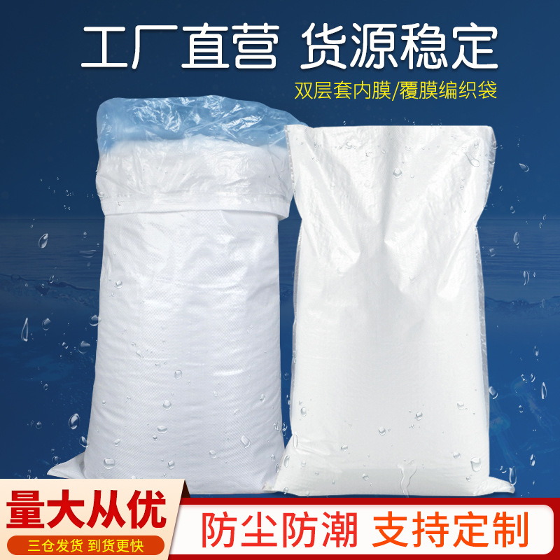 双层套内膜袋覆膜可白色加厚带内胆防潮PP塑料编织蛇皮袋