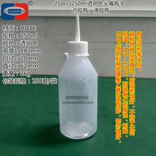 尖嘴瓶子|250ml/毫升透明塑料瓶子250g/克点胶瓶子|250cc滴胶瓶子