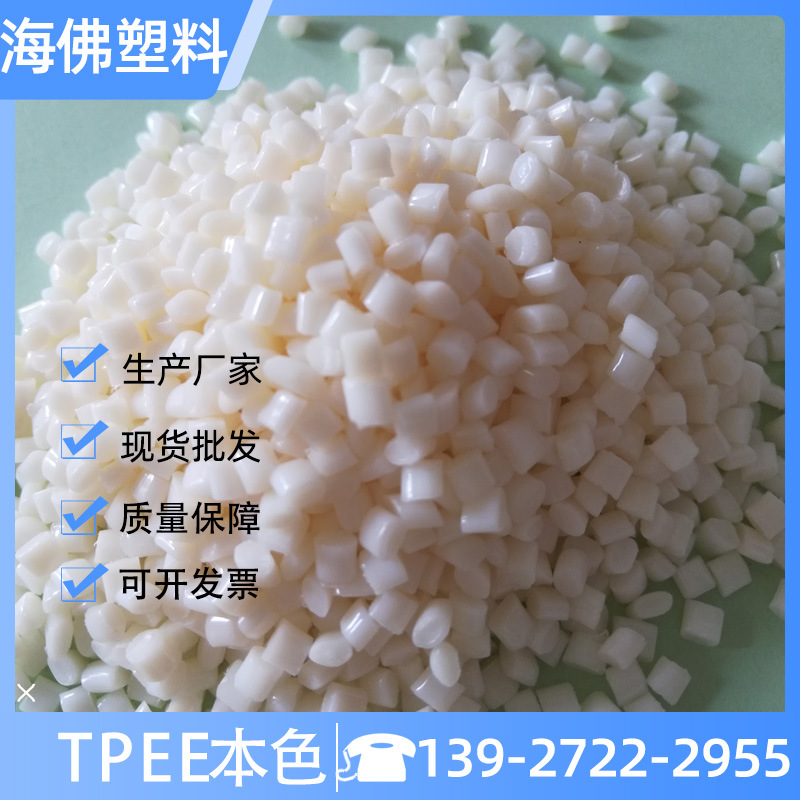 TPEE ageing Wire and Cable Tightness elastic Manufacturer major TPE TPR