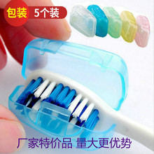 旅行用品牙刷套防尘牙刷盒5个装牙刷头套居家用品牙刷头保护套