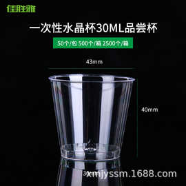 一次性硬塑杯子30ML加厚水晶航空杯 一次性试饮品尝杯定制厂家批