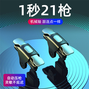Factory S03 eat chicken button four-finger linkage mechanical mouse physical game auxiliary hand tour button eat chicken shoulder button