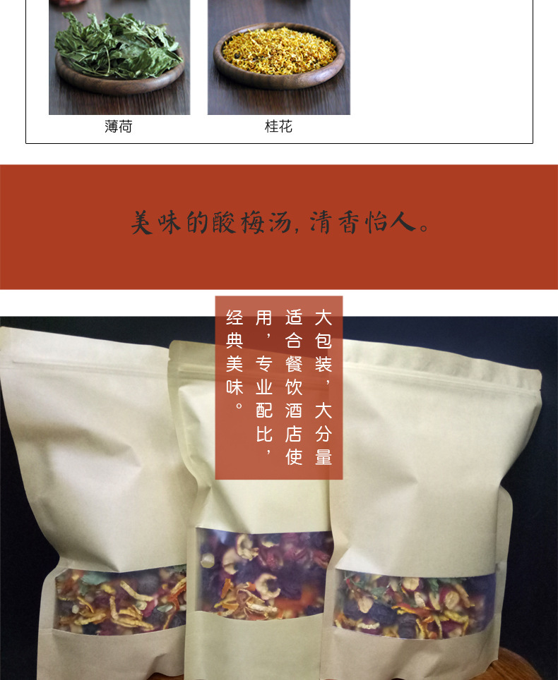 Suan Mei Tang Herbal Drink Mix 500g Bag Traditional Sour Plum Soup Blend for Restaurants and Home Brewing quality and texture