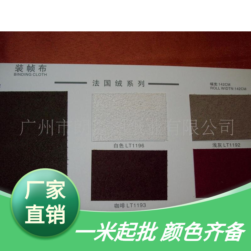 法国绒 广东广州 厂家供应 大量库存 装帧布