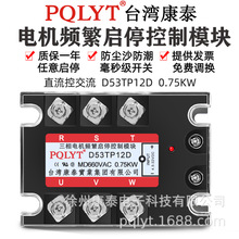 台湾康泰 三相固态继电器 DT53TP12D 0.75KW 电机频繁启动控制器