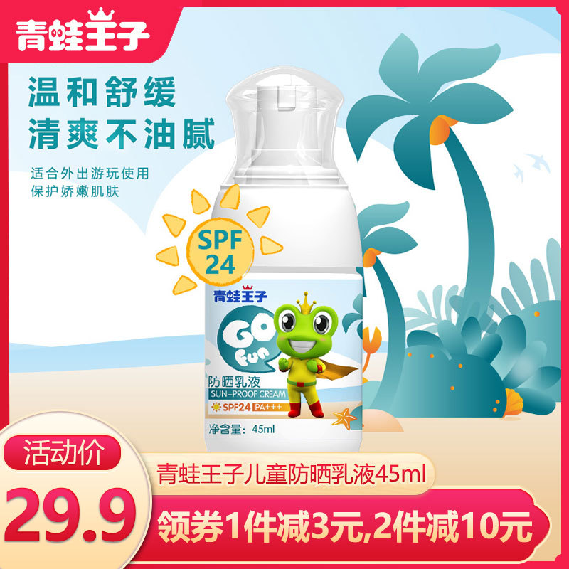 The Frog Prince children baby sunscreen cream pupil baby Physics make up base Infants sun block Feeding bottle