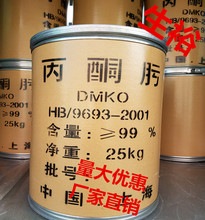 廠家批發 二甲基酮肟 鍋爐除氧劑 丙酮肟 生裕品質  量大從優