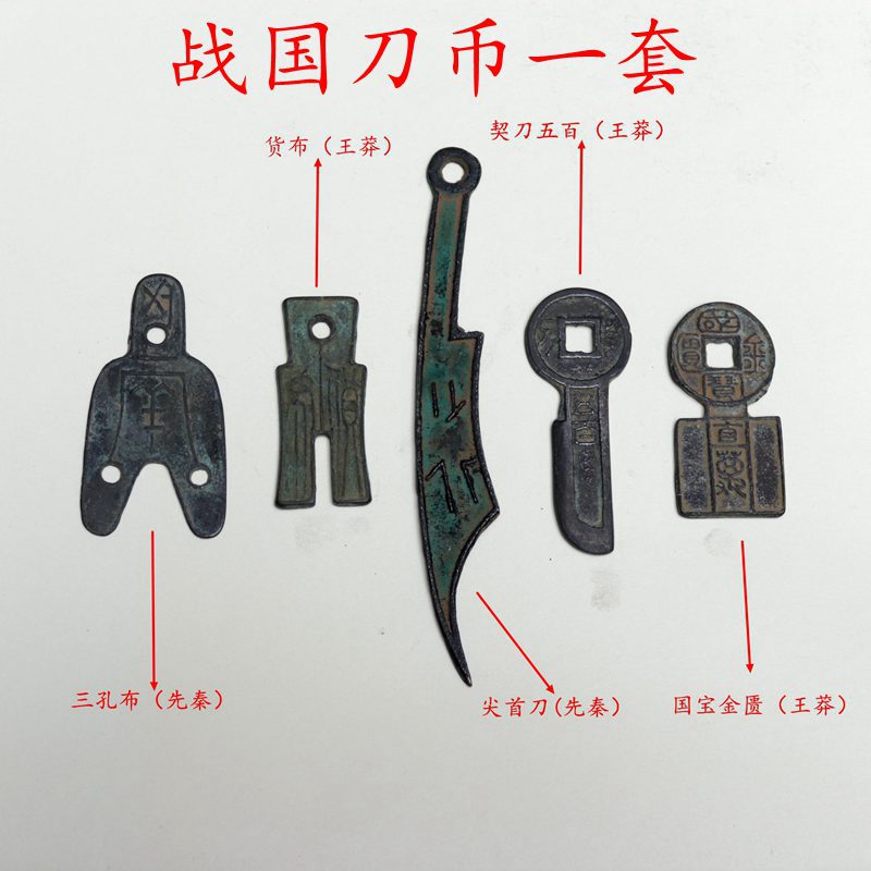Ancient coin knife coin three-hole coin storage coin Wang Mang money Qi knife one knife Pingwuqian Warring States knife coin five-piece set