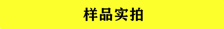 样品实拍图