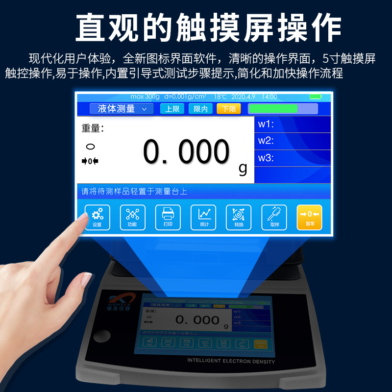 触摸屏液体密度计石油柴油比重计浓度波美度高精度相对密度测量仪