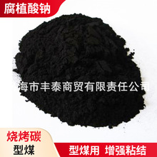 粉状腐植酸钠 烧烤碳型煤 水产饲料专用腐植酸钠