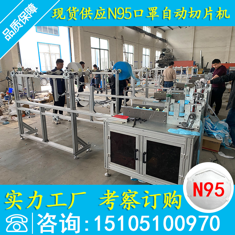 現貨N95口罩切片機廠家直銷KN95口罩打片機口罩生産線現貨打片機