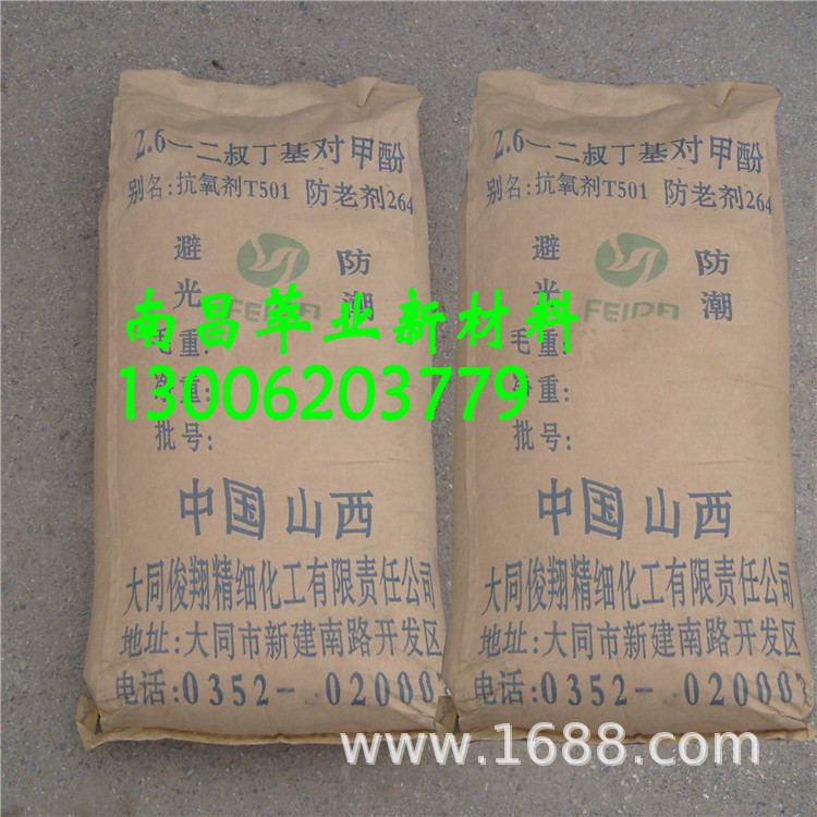 山西大同俊翔/防老剂264/抗氧剂T501/抗龟裂防氧化 上海现货