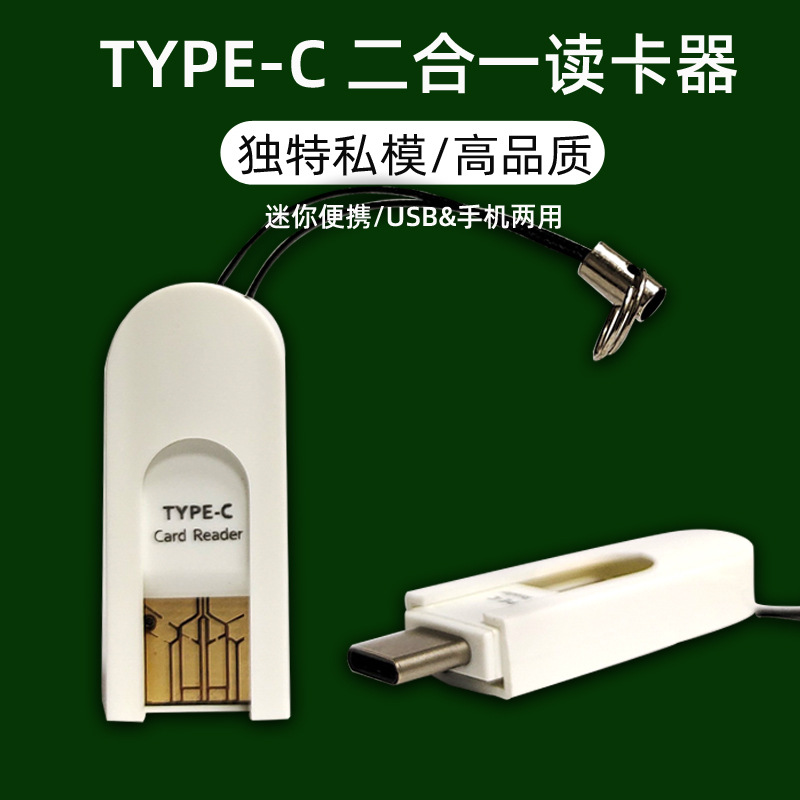 type-c读卡器 OTG多功能 USB二合一 mjszic