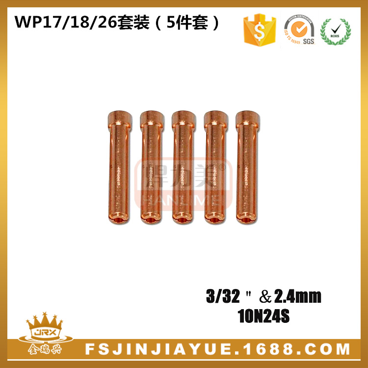 WP17/18/26氩弧焊枪铜夹10N24S出口品质2.4焊枪短紫铜钨极夹 5PCS