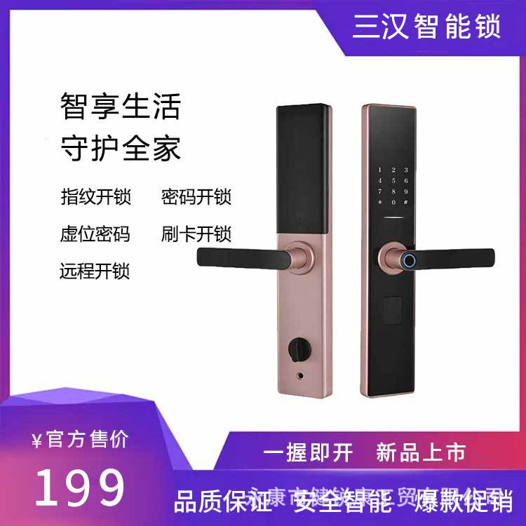三汉半自动指纹锁家用密码锁指纹密码锁智能锁工程锁直板厂家直销|ru