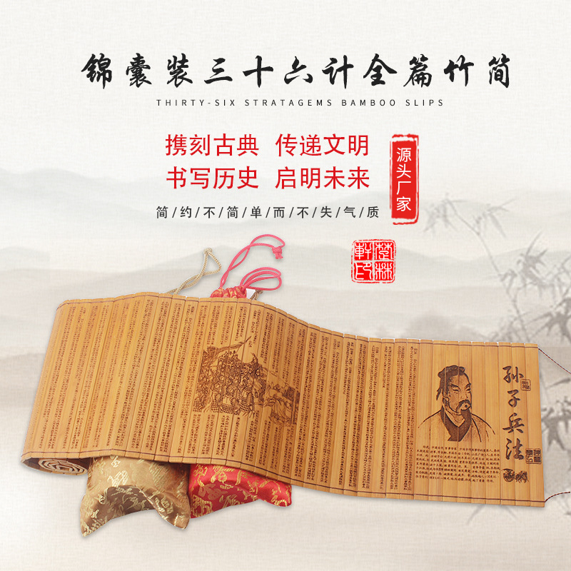 工厂销售竹简工艺品 中文珍藏版孙子兵法竹简书 竹简国学礼品