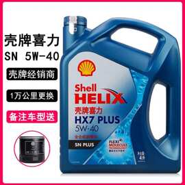 蓝壳HX7 5W-40机油 蓝壳机油汽车全合成润滑油 4L