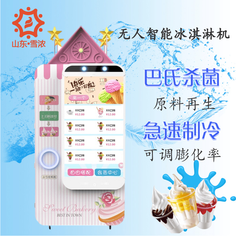 商用扫码式冰淇淋自动售卖机 全自动冰淇淋售货机 冰淇淋机价格