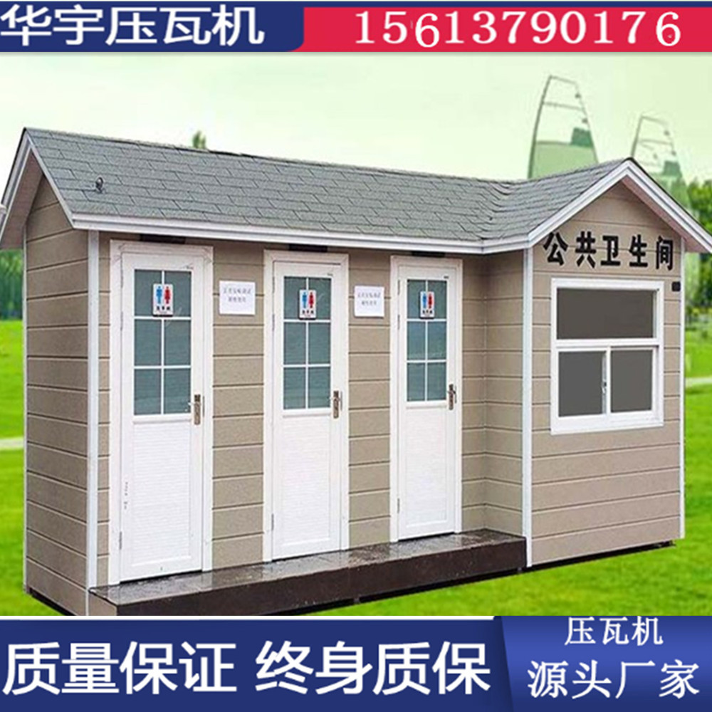 华宇佳宜洁无水卫生间 移环保生态厕所 无废渣排泄环保卫生可移动