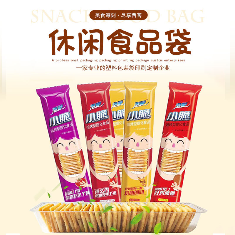 康利达定制塑料彩印包装休闲小吃袋休闲零食袋充氮气包装袋